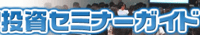 投資教材ナビ
