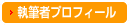 増田丞美のプロフィール